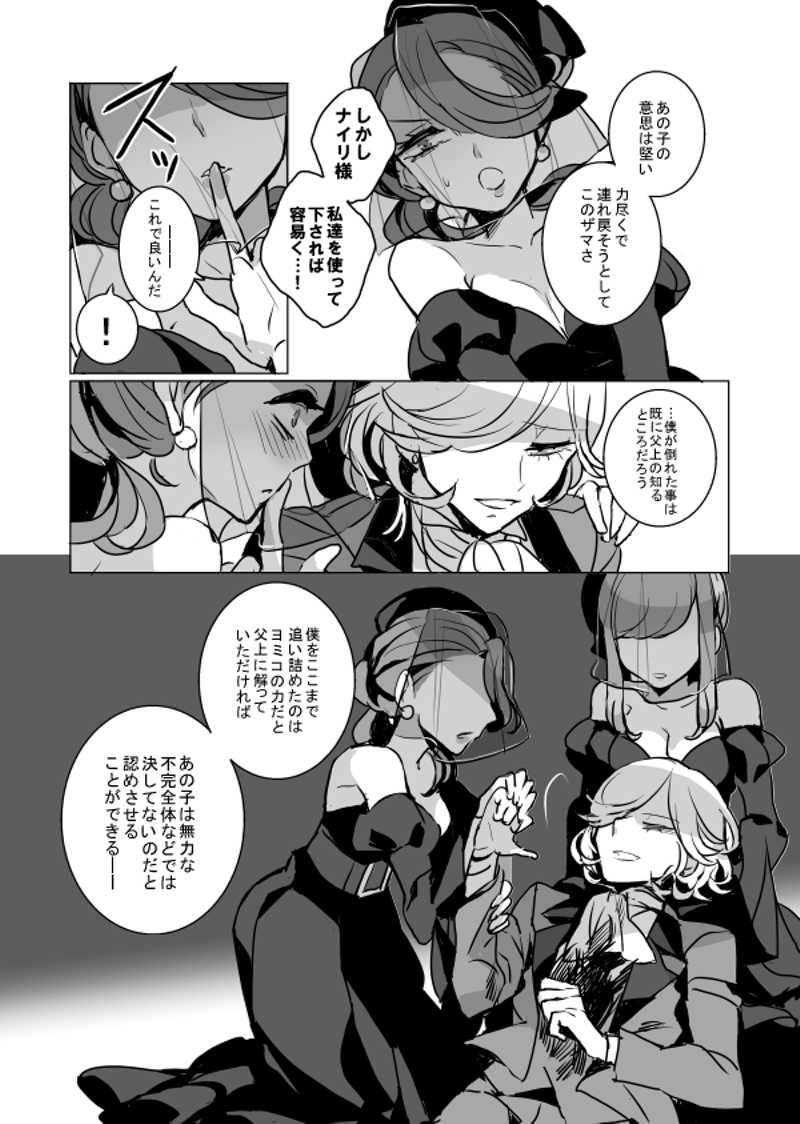 14.幽咽の愛情・後