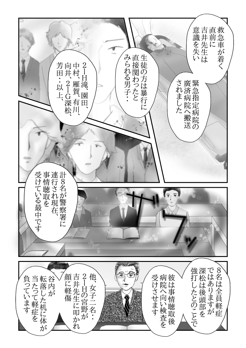№３５「緊急職員会議」