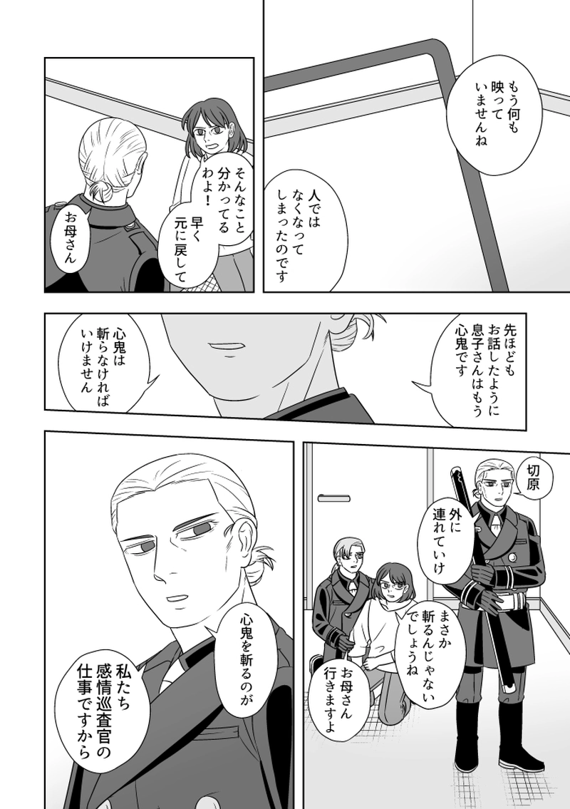 #19 心を守る者（3）