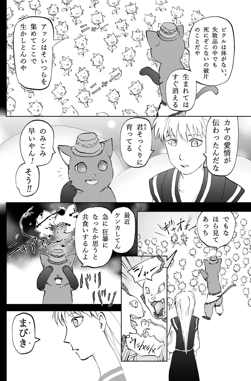 30話カヤと修行前編
