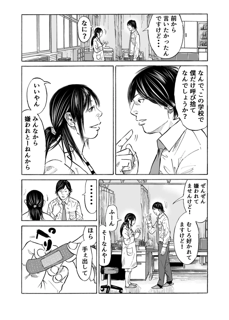 第1話 白衣の堕天使