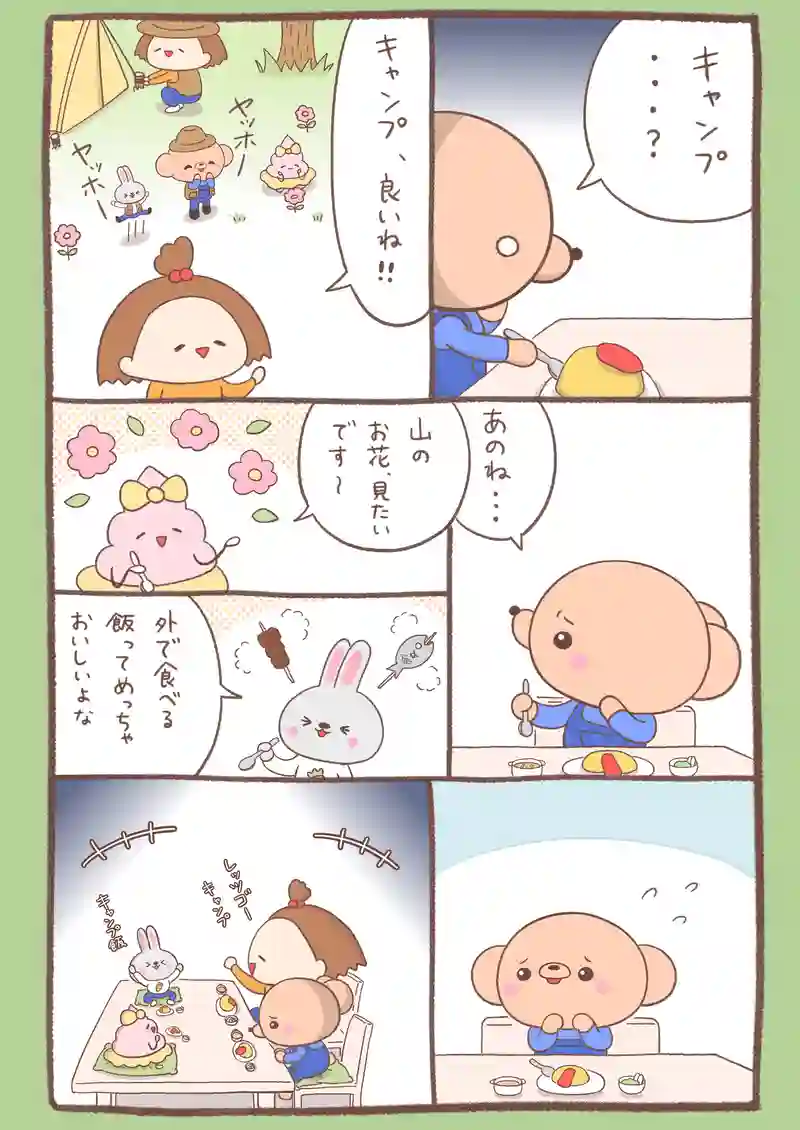 オムライスキャンパー《前編》