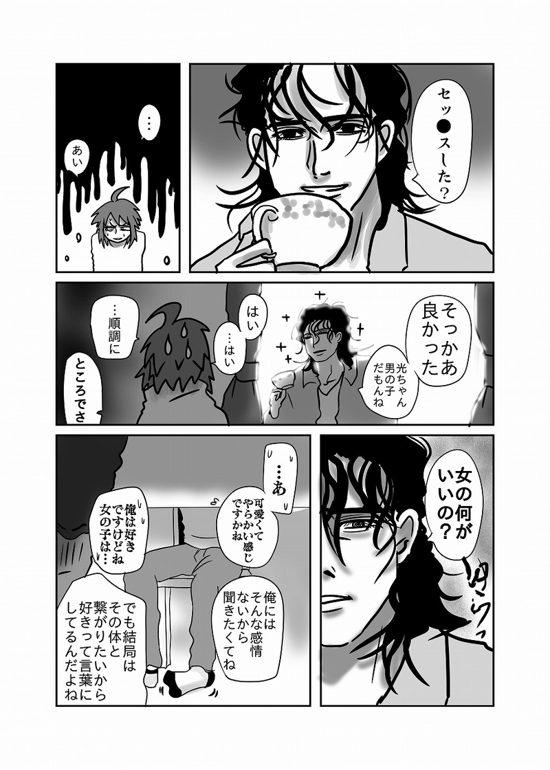 ５０話「光、が、友達」