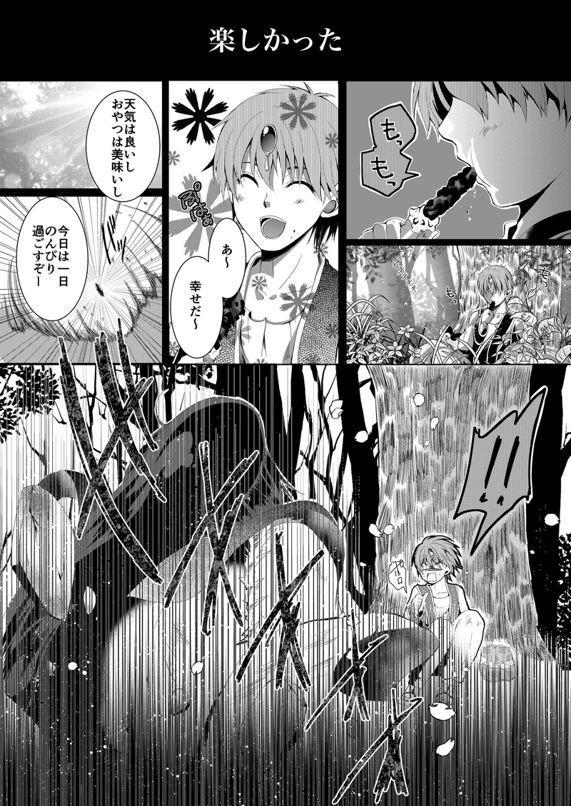 第１話『切っ掛け』