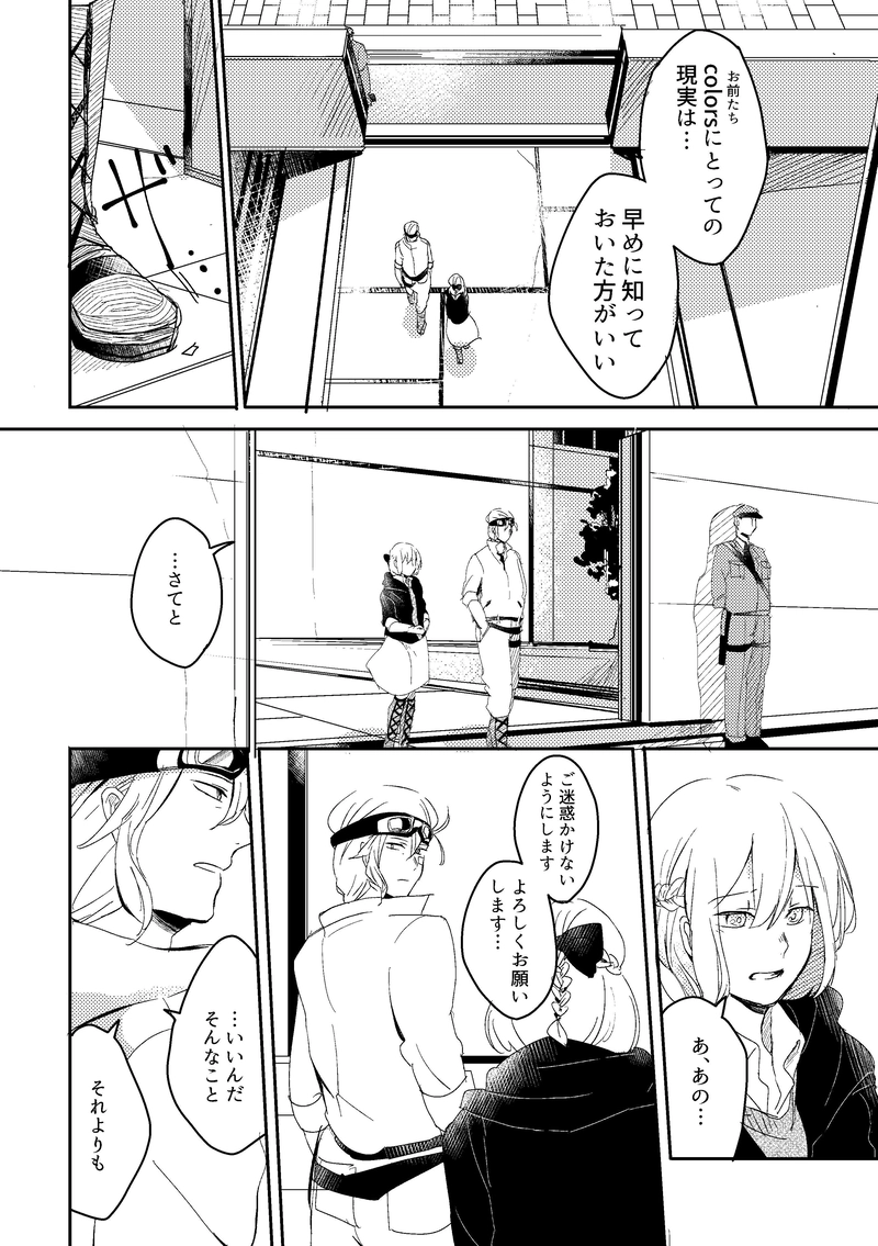 Colors第3話「鉛色に染まる」