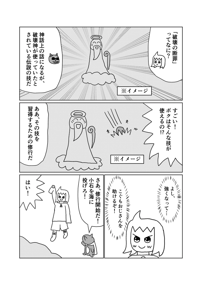 8話（part1）破壊の断罪