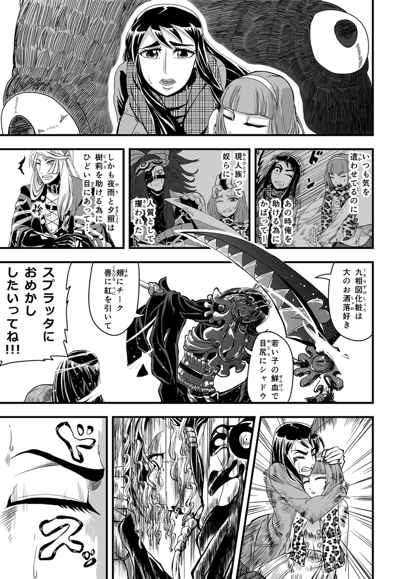 【第壱夜】吉凶禍福の天女は星に舞う ③