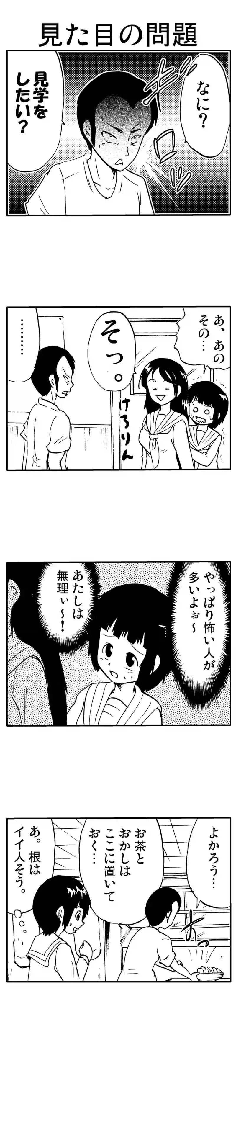 見た目の問題