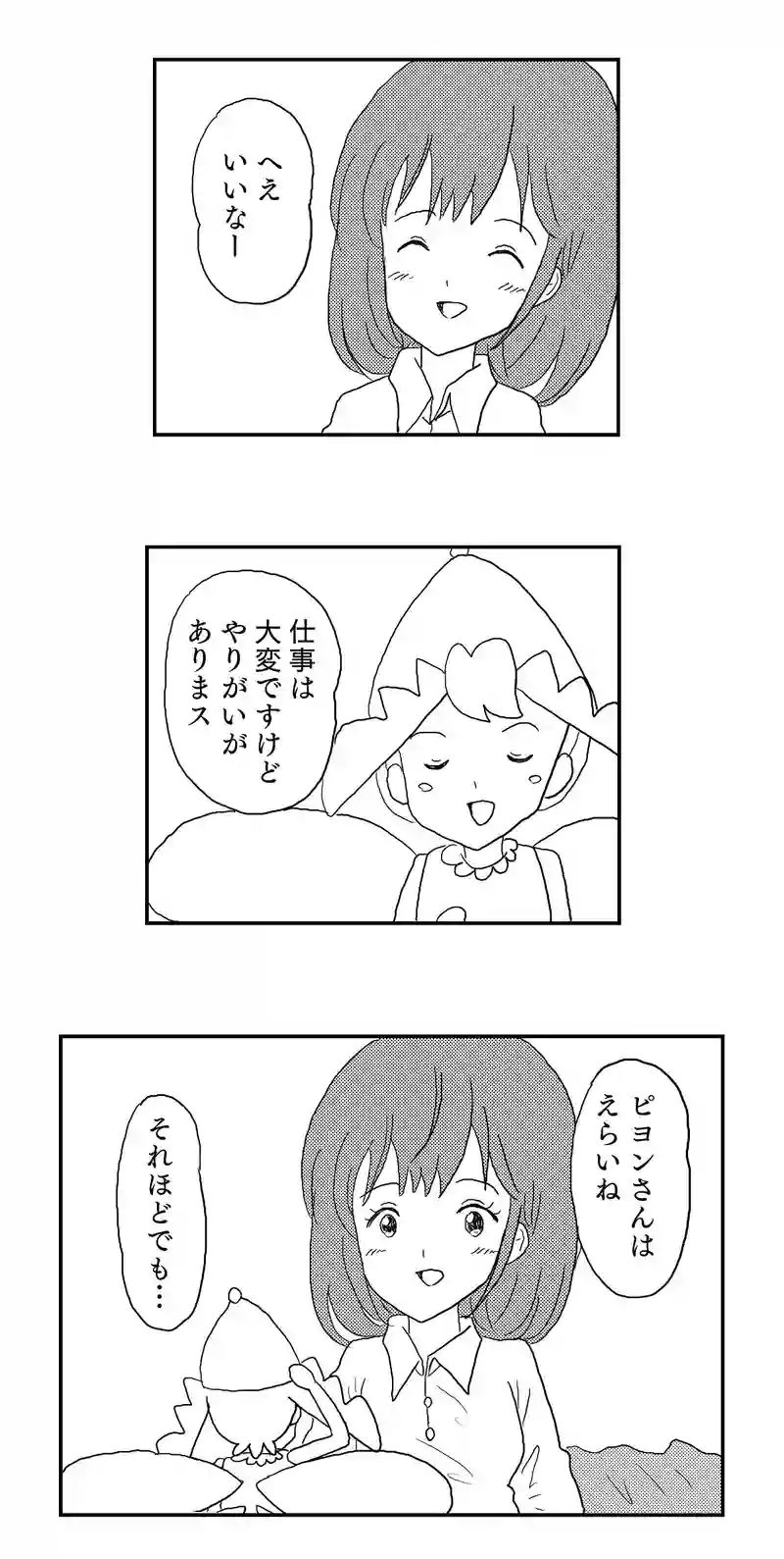 ２話　妖精ピヨンとお菓子パーティ