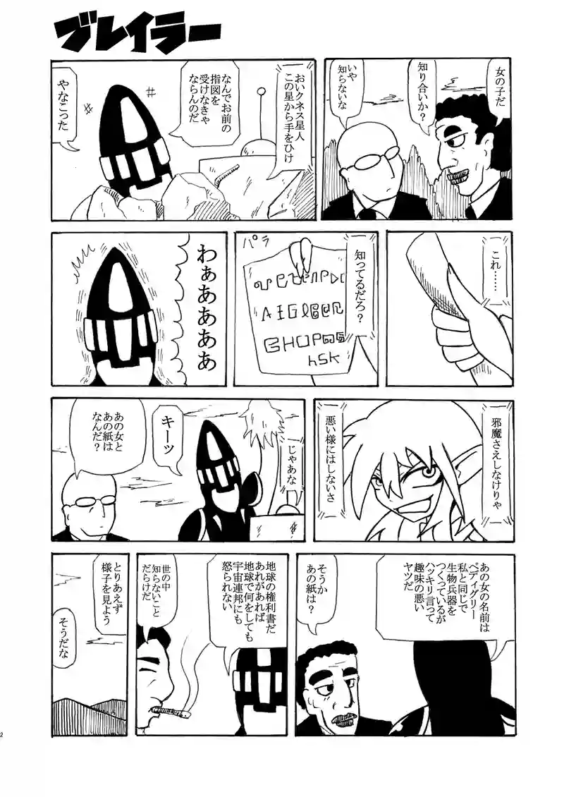 第8話『怪物大進撃』