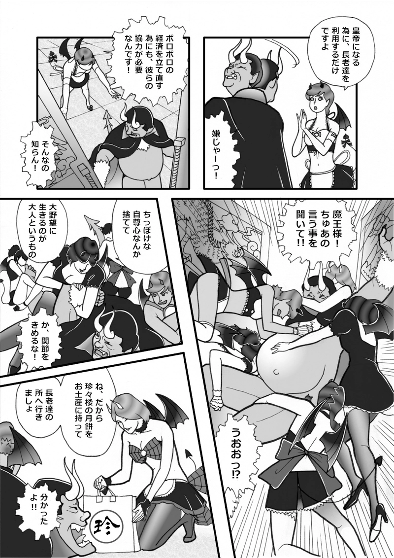 魔王再誕（五）