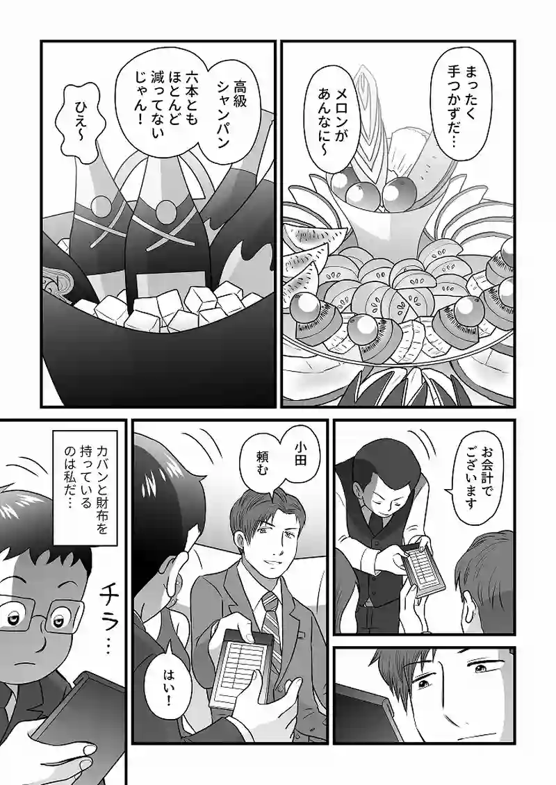 小田真嘉物語　第五十五話