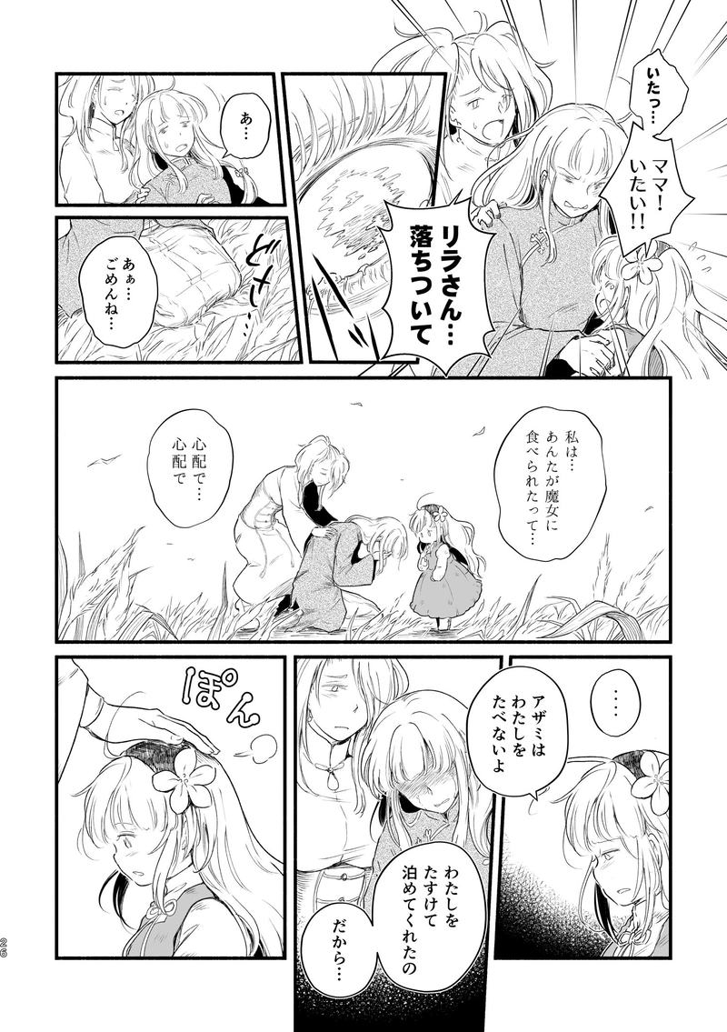 第2話「いつわりの魔女」