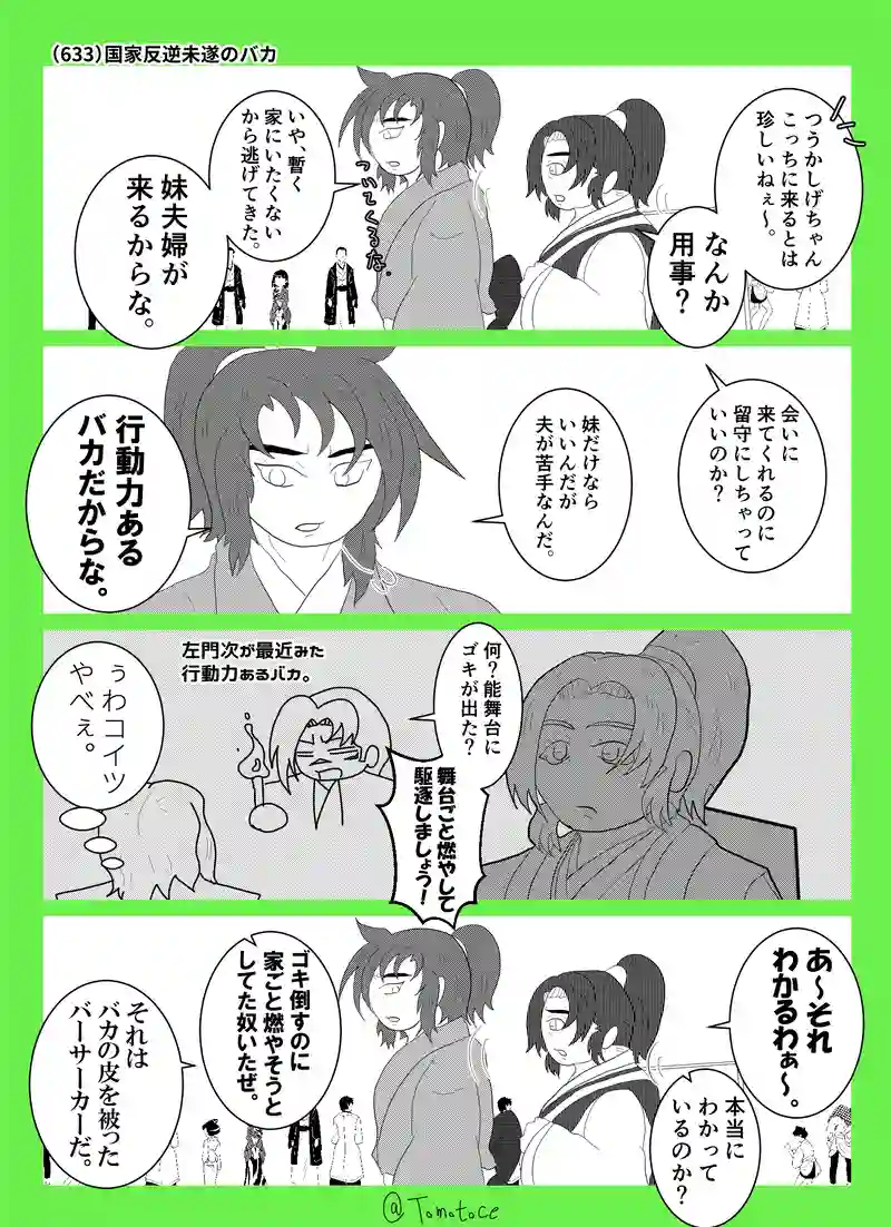 第二十三話「昌重と娘夫婦」の巻【前編】