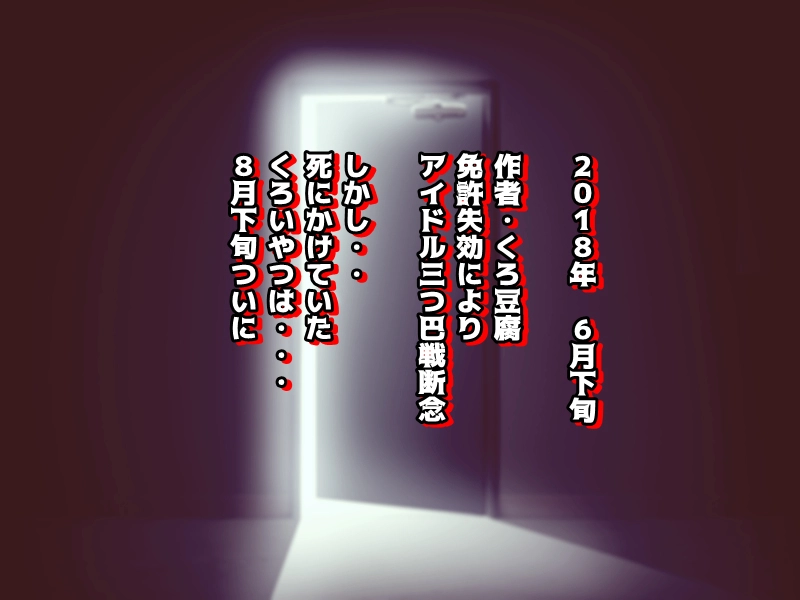 第五話「作者復活　魔界アイドル歌謡一開催」