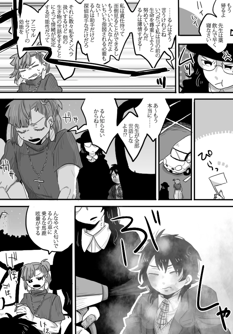 第1話：前菜三種盛合せ