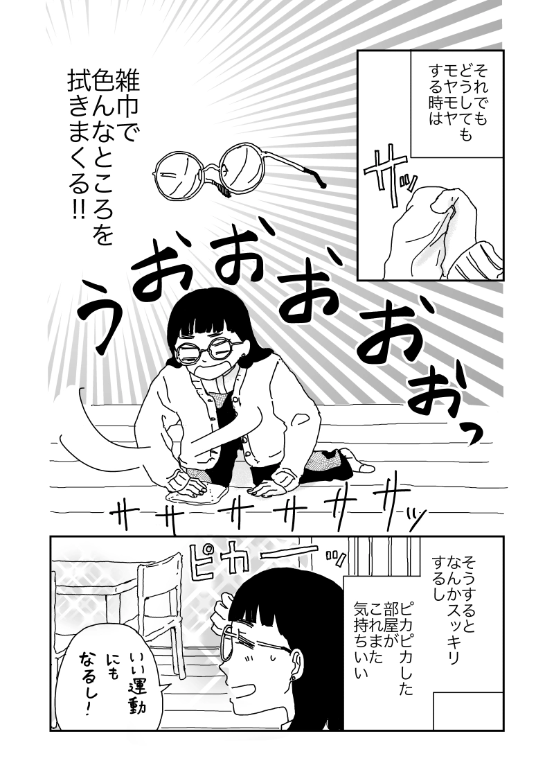 聡子さんのめがね　第十回