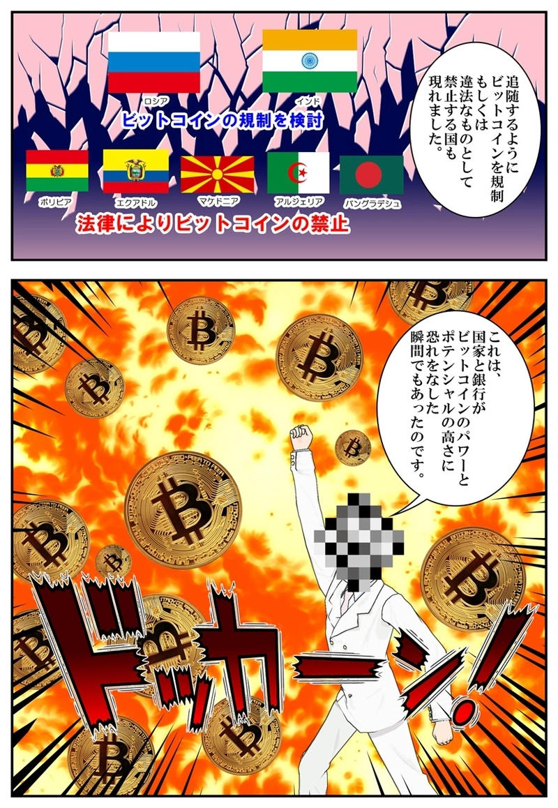 まんが　仮想通貨のふしぎ　第８話