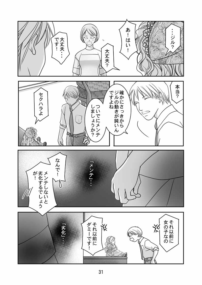 番外編MOTOR（4）