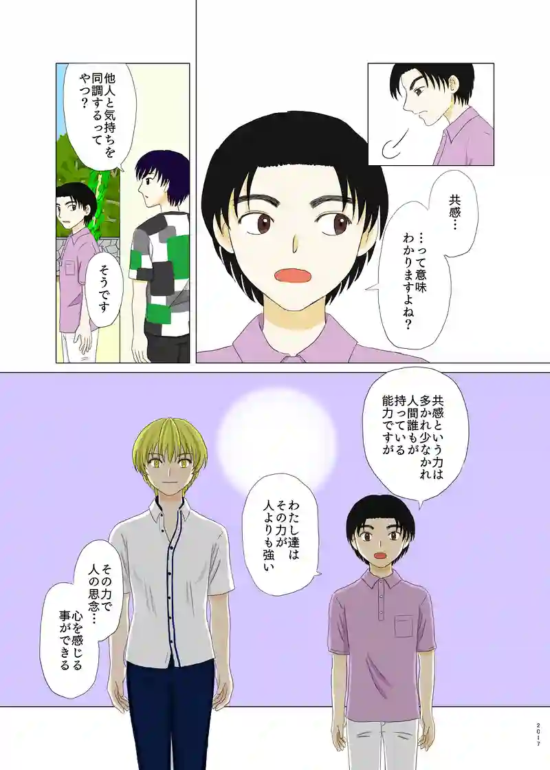 第二話②「共感」