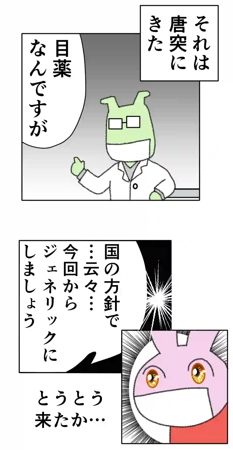 緑内障　第13話　ジェネリックとステロイド
