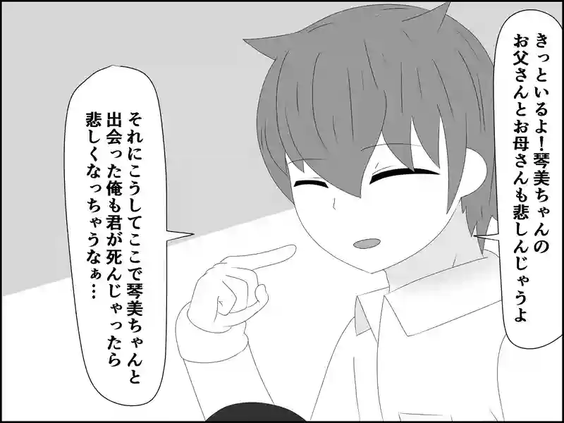 １８３話：悲しませたくないから