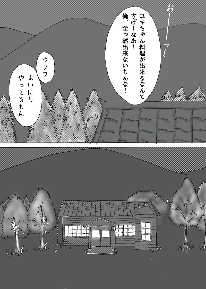 第1章 -⑥「終わりのはじまり」