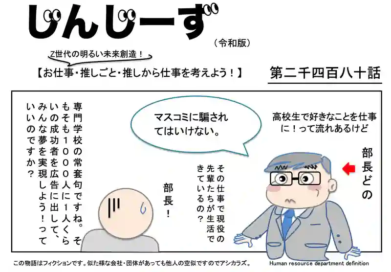 じんじーず第二千四百八十話