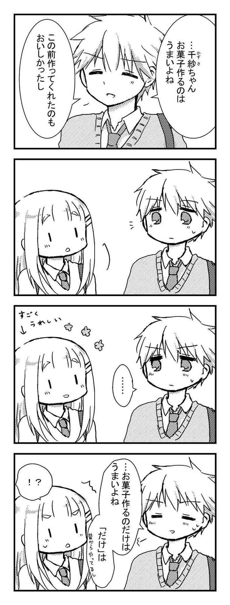 ０－３．近所のあの子