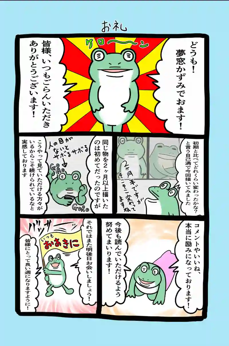 急に来てすぐカエル(57)