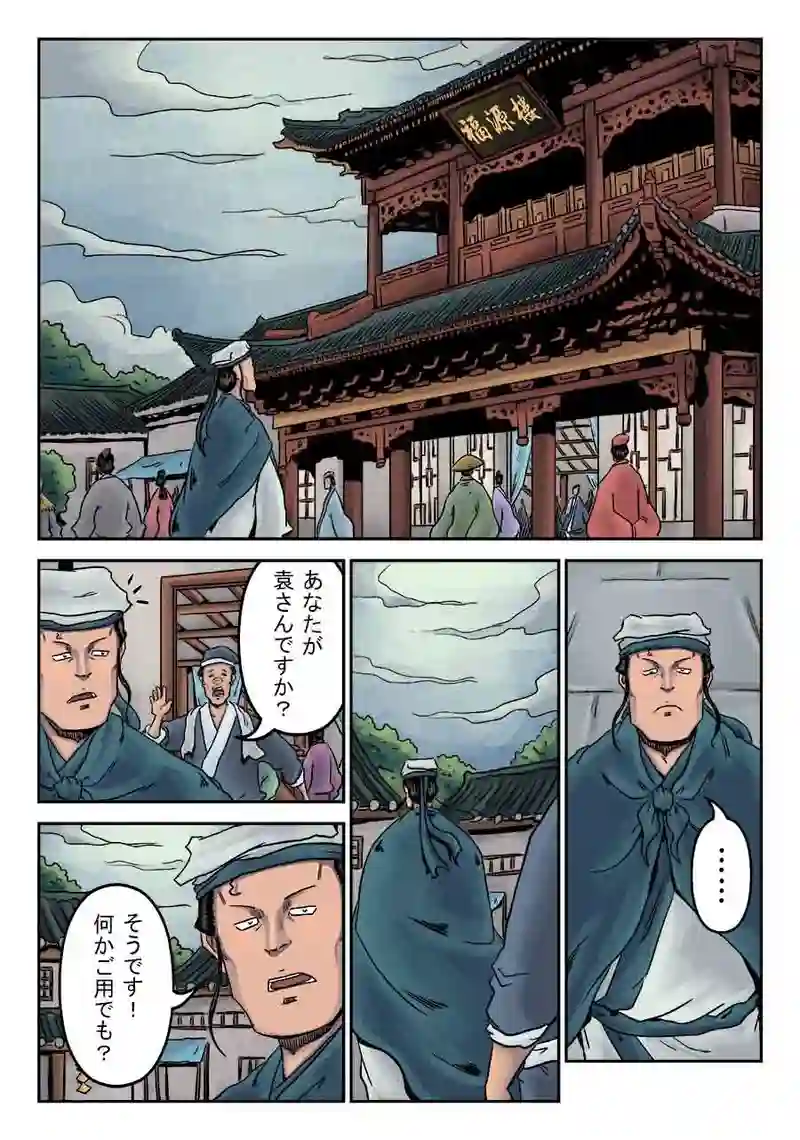 「玄ノ門」 第三十四話 「麻衣相法」