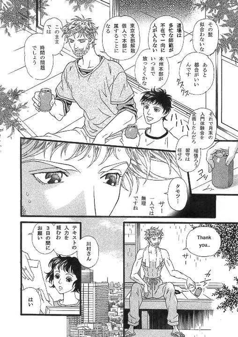 ２話　雨上がりの奇跡(前編）