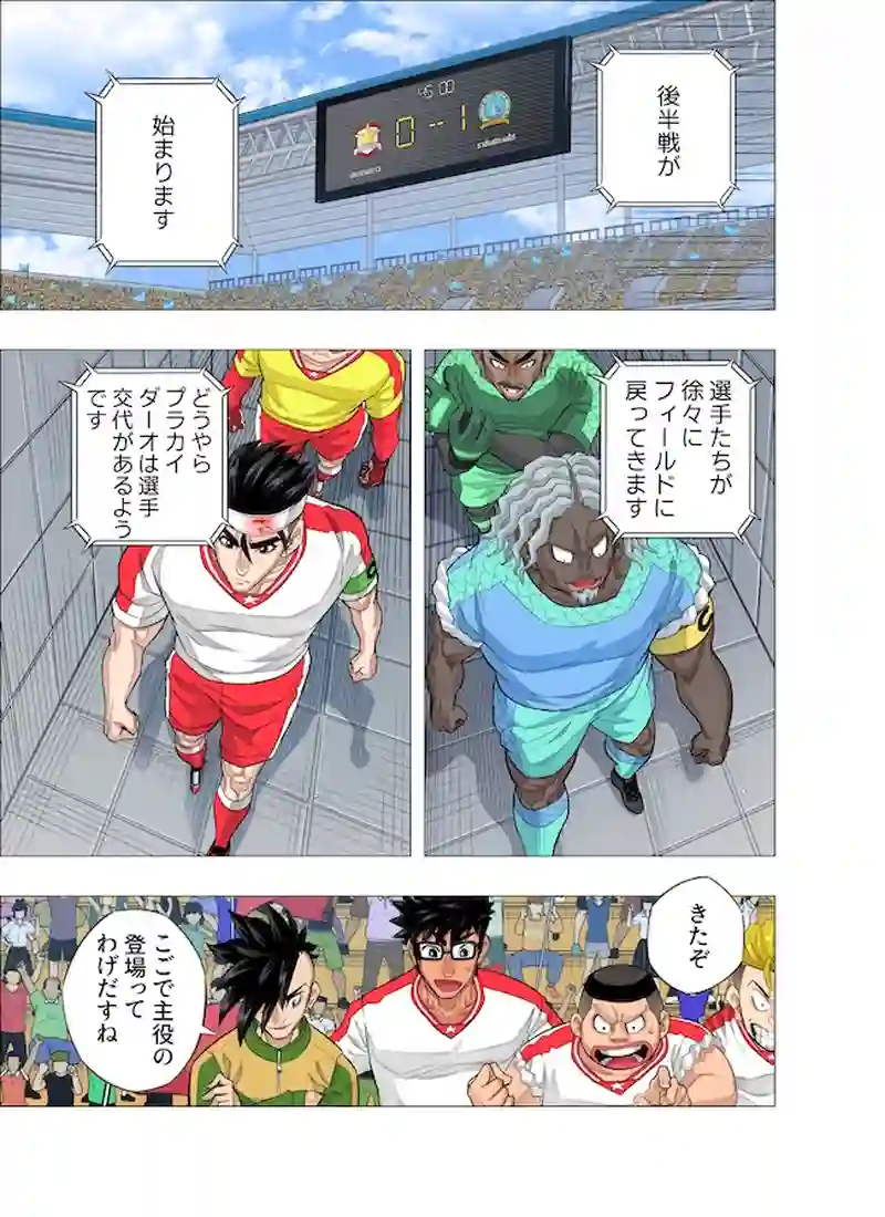 第121話 "選手交代"
