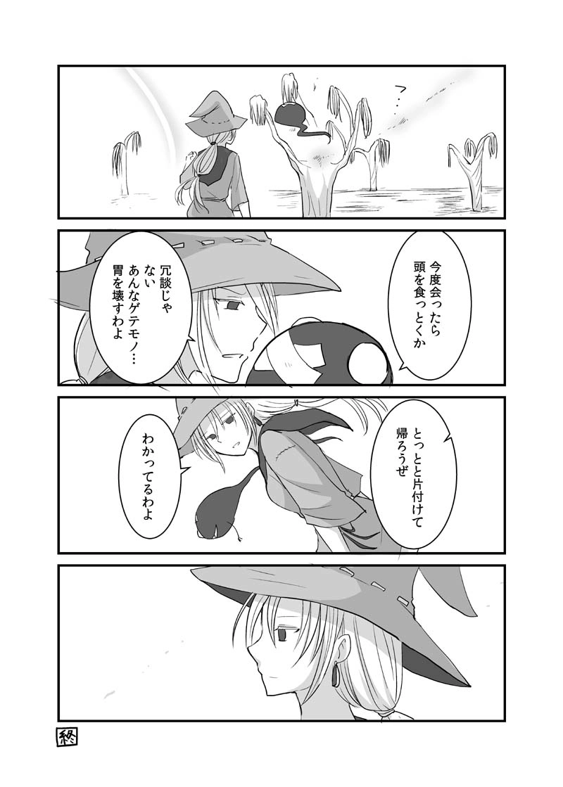 カレイドスコープの魔女　23話