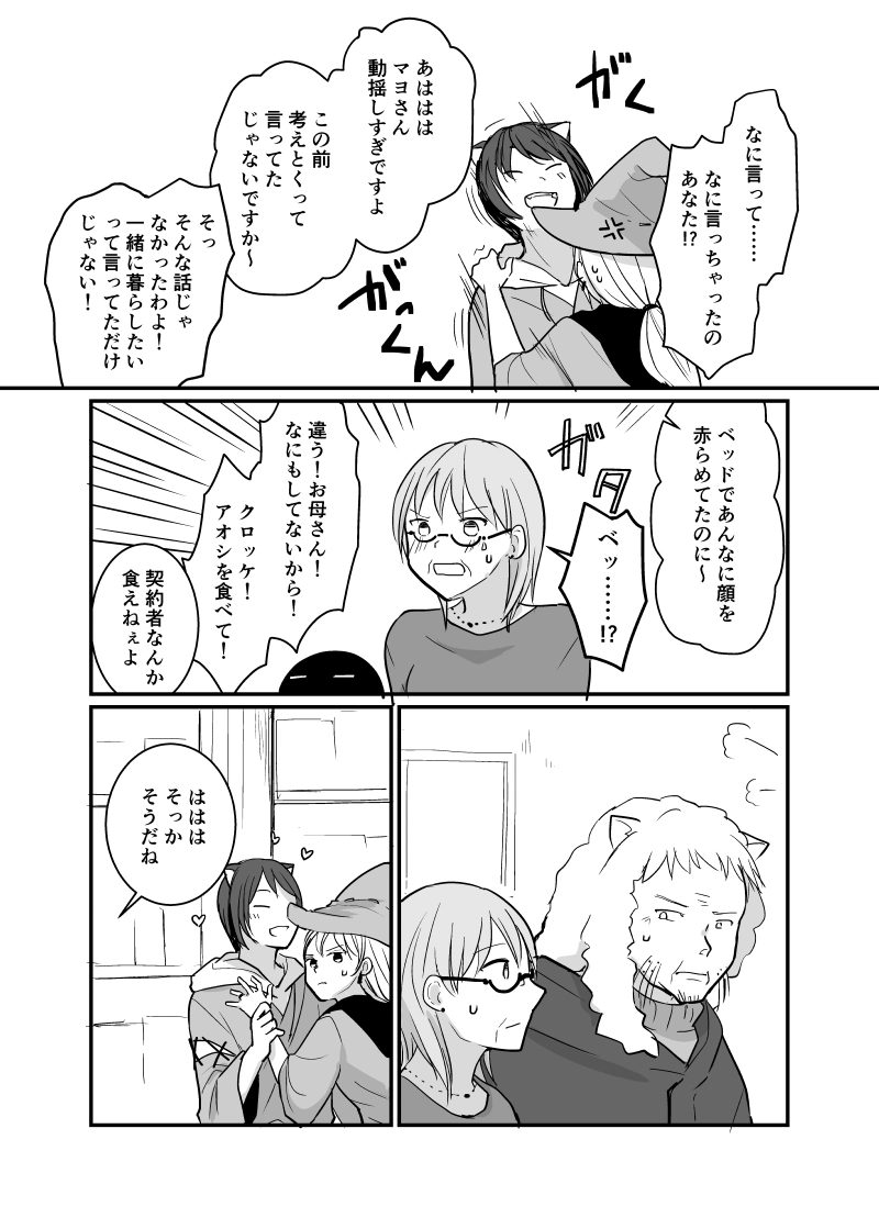 カレイドスコープの魔女　44話