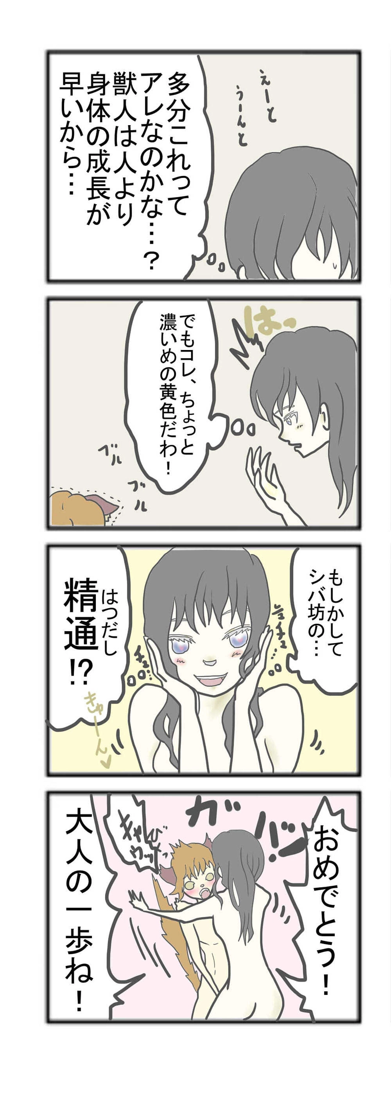 ＃14　『ある日のシバ』