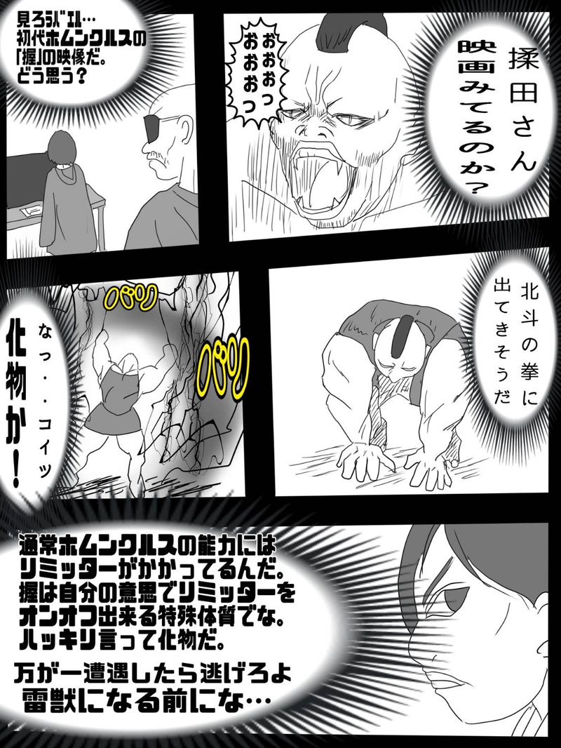 第十一話　雷獣　握【にぎ】とラバエルの世界