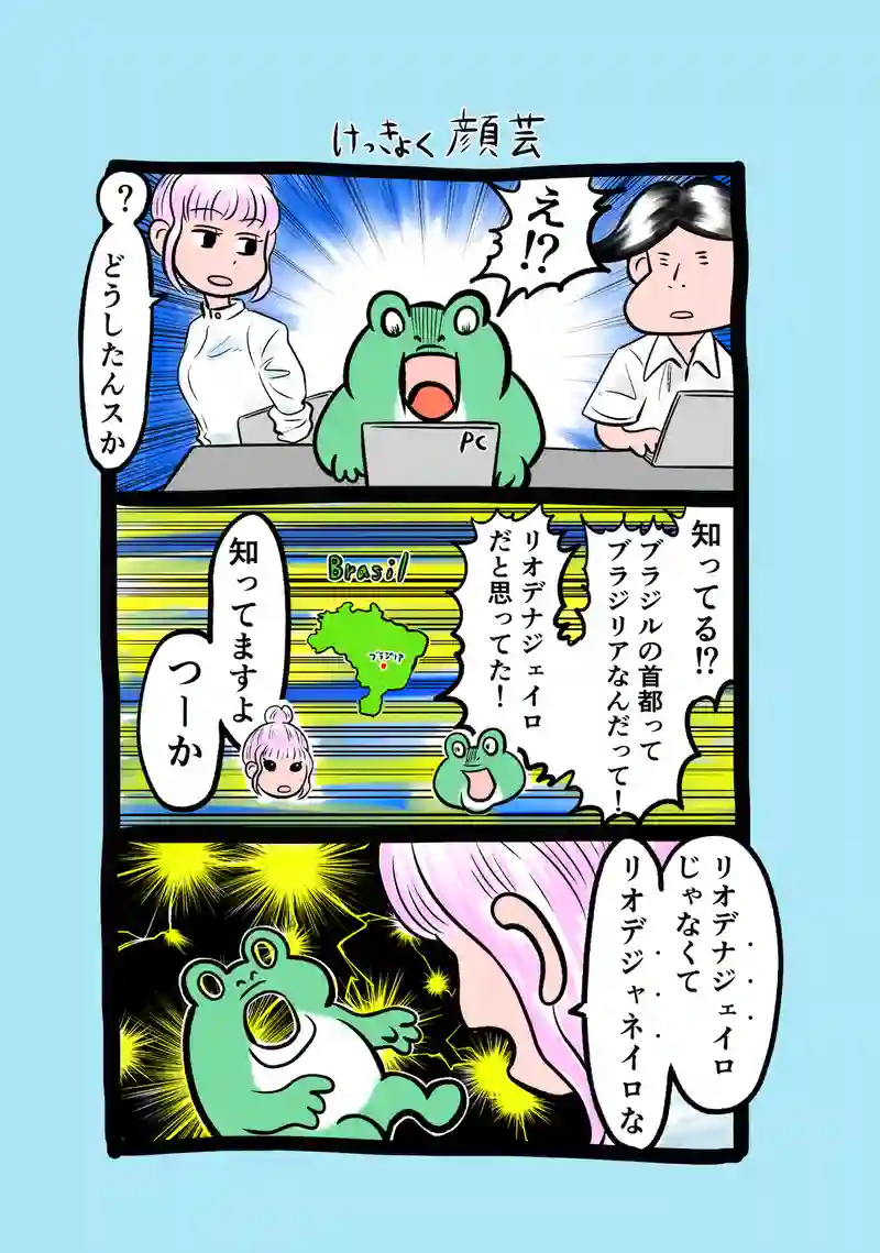 急に来てすぐカエル(307)