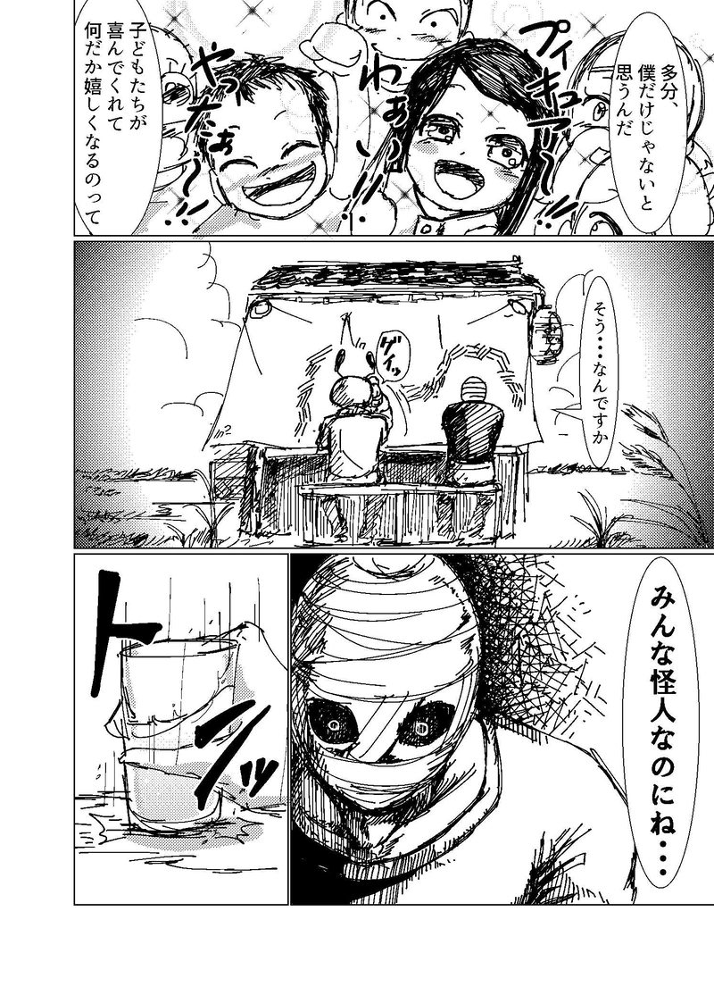 第9話　怪人なのにね