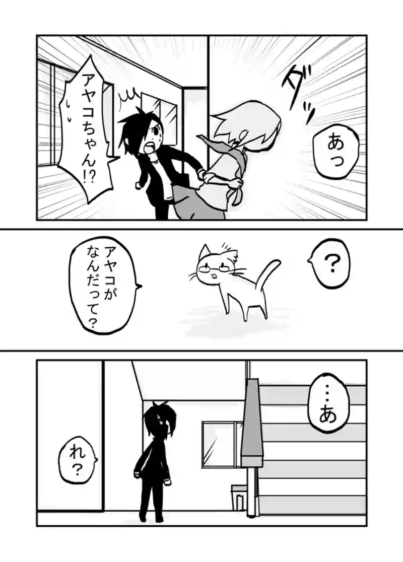 ２３話：少女に付けられた涙