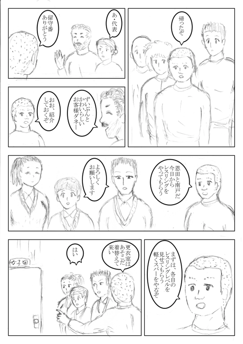 第０８話　代表選手