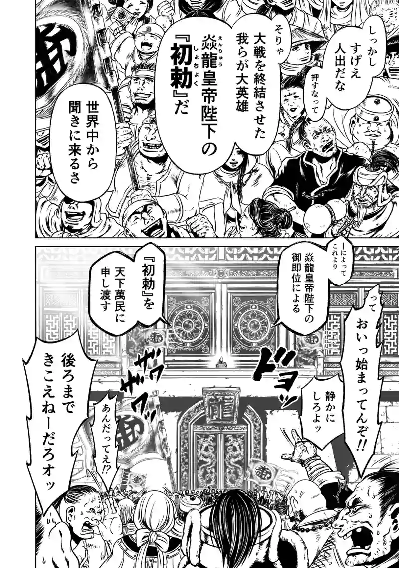 2巻 第1話　終の始（ツイノハジメ）