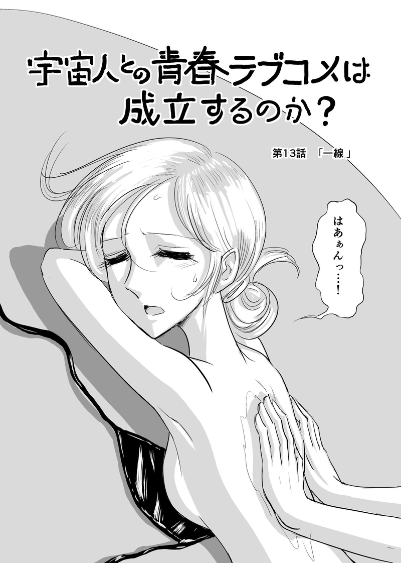 第13話　「一線」