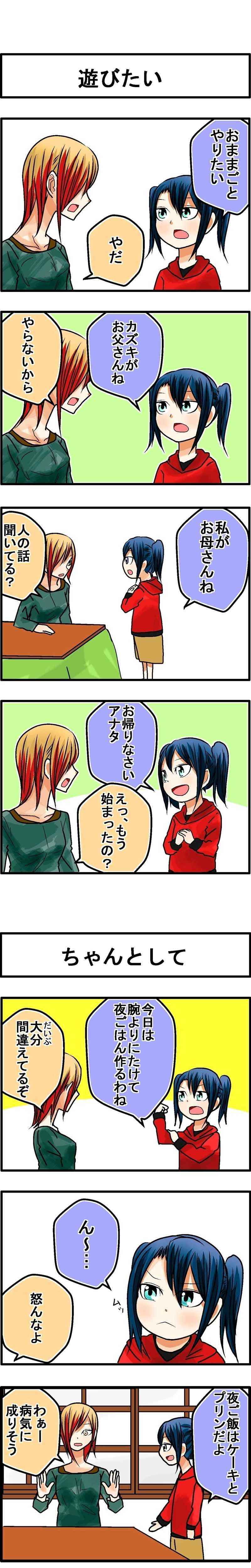 ＃07「おままごと」