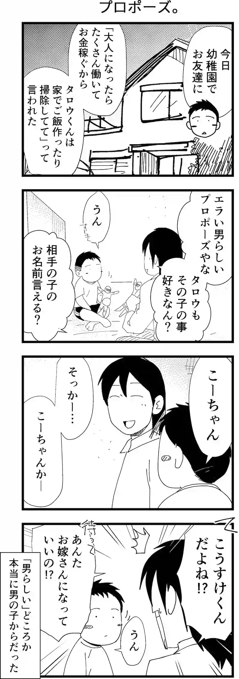 プロポーズ。