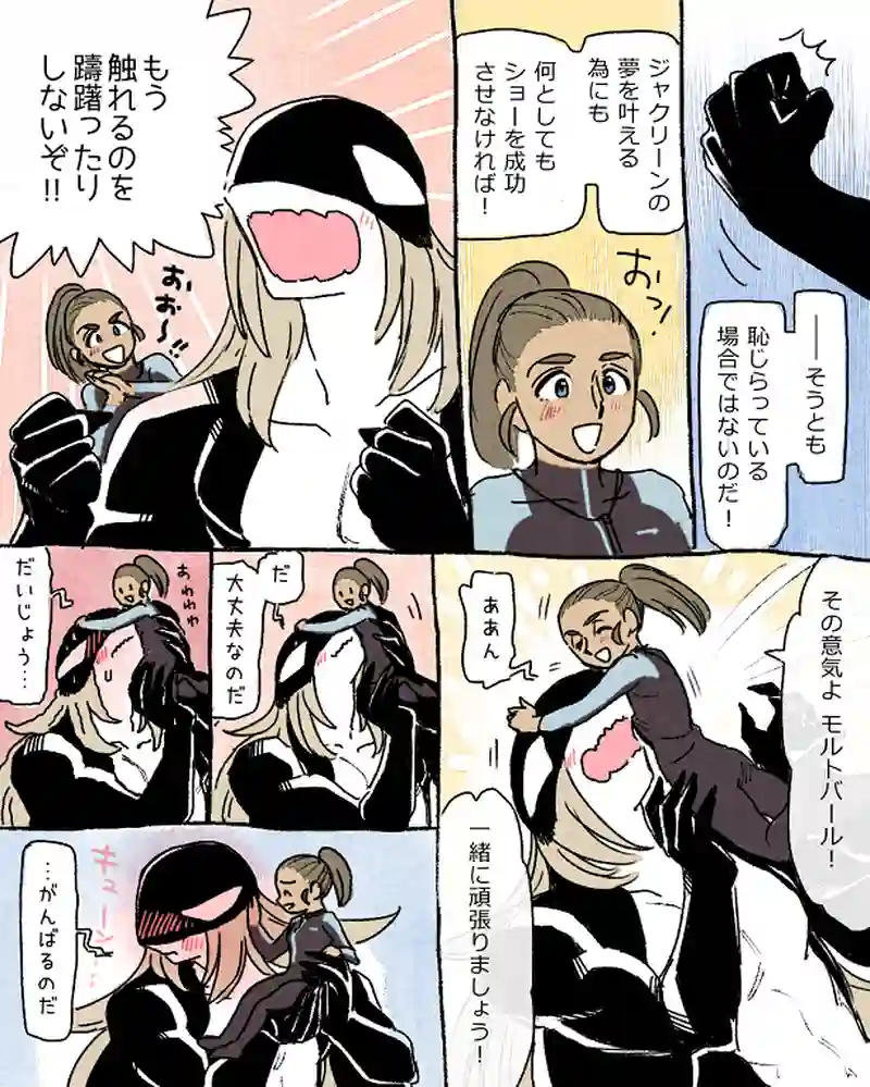 モルトバール１０