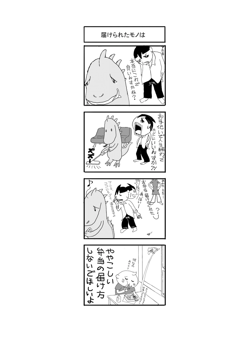 届けられたモノは