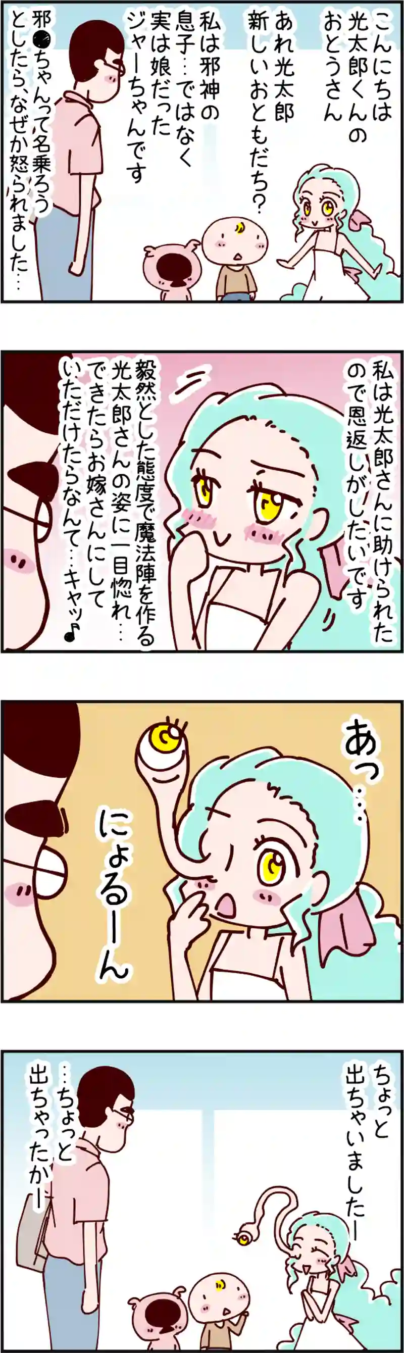 火星人と土星人　第2363話