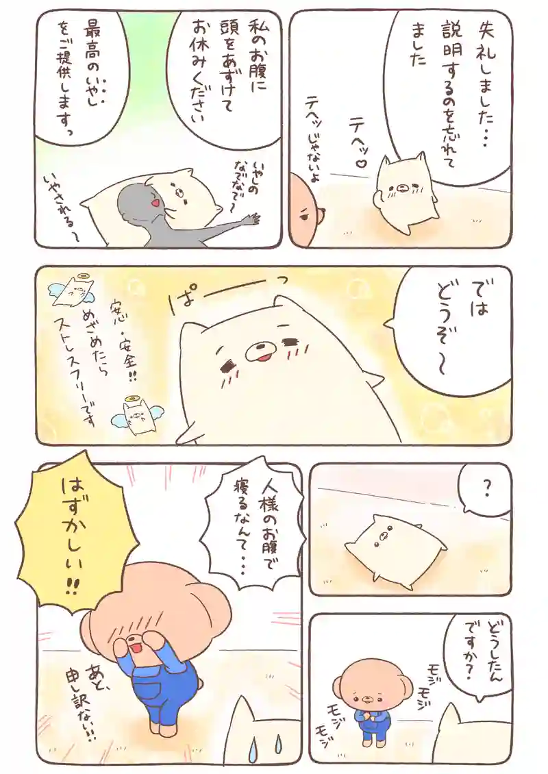 すきま猫とくまちゃん《2》