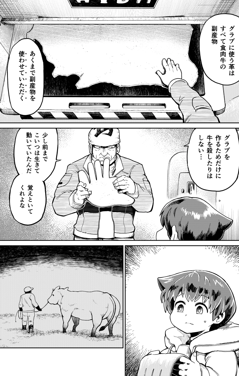 第17話　匠とミシンと、時々、オトン